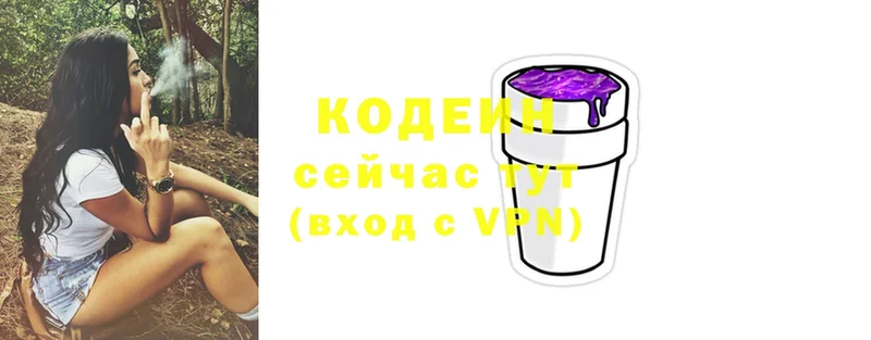 Кодеин Purple Drank  Усолье-Сибирское 